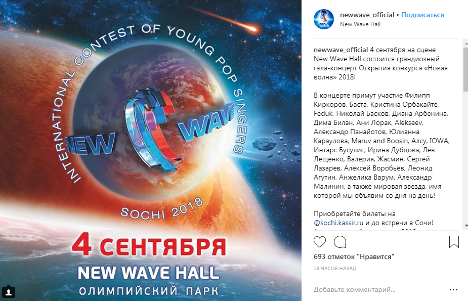 Украинские звезды снова выступят в России: артисты едут на "Новую волну 2018"